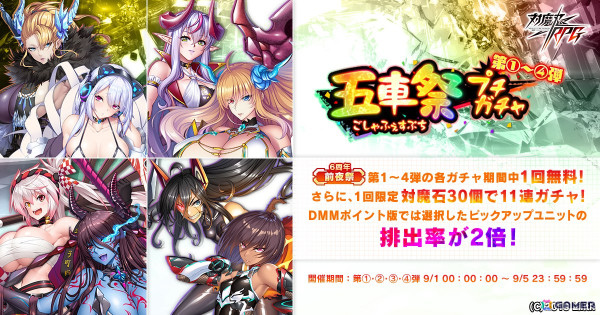 「対魔忍RPG」で6周年限定五車祭SR確定ガチャが開催中！五車祭プチガチャも12弾まで順次開催の画像2