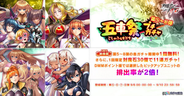 「対魔忍RPG」で6周年限定五車祭SR確定ガチャが開催中！五車祭プチガチャも12弾まで順次開催の画像3