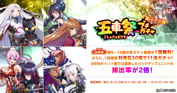 「対魔忍RPG」で6周年限定五車祭SR確定ガチャが開催中！五車祭プチガチャも12弾まで順次開催の画像4