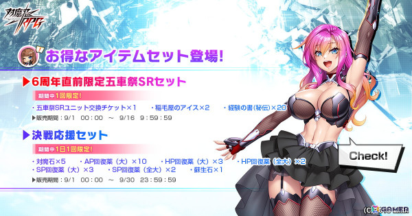 「対魔忍RPG」で6周年限定五車祭SR確定ガチャが開催中！五車祭プチガチャも12弾まで順次開催の画像5