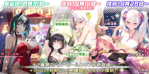 「熱戦少女」にて「0.5周年記念祭」が開催！9月下旬に登場する新SSR＋星霊やプリシアらのバニーガールスキン情報もの画像2