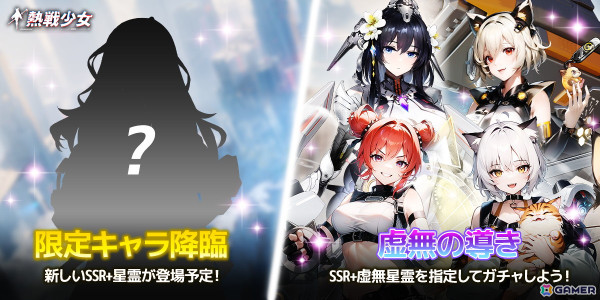 「熱戦少女」にて「0.5周年記念祭」が開催！9月下旬に登場する新SSR＋星霊やプリシアらのバニーガールスキン情報もの画像3