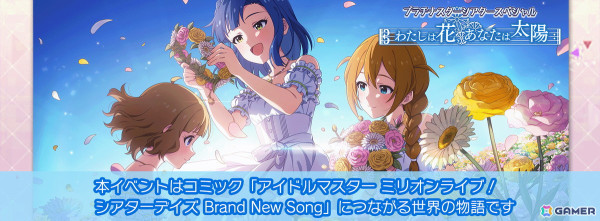 「ミリシタ」でコミック連動イベント#3「プラチナスターシアタースペシャル～わたしは花、あなたは太陽～」が開催！の画像6
