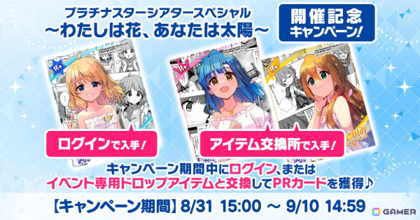 「ミリシタ」でコミック連動イベント#3「プラチナスターシアタースペシャル～わたしは花、あなたは太陽～」が開催！の画像9