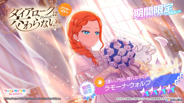 「ワールドダイスター 夢のステラリウム」でイベント「ダイアローグは交わらない」が開催中！「オンゲキ」コラボ第2弾は9月20日より実施予定の画像2
