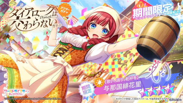 「ワールドダイスター 夢のステラリウム」でイベント「ダイアローグは交わらない」が開催中！「オンゲキ」コラボ第2弾は9月20日より実施予定の画像3
