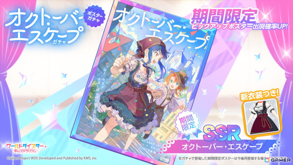 「ワールドダイスター 夢のステラリウム」でイベント「ダイアローグは交わらない」が開催中！「オンゲキ」コラボ第2弾は9月20日より実施予定の画像4