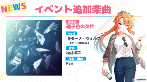 「ワールドダイスター 夢のステラリウム」でイベント「ダイアローグは交わらない」が開催中！「オンゲキ」コラボ第2弾は9月20日より実施予定の画像5