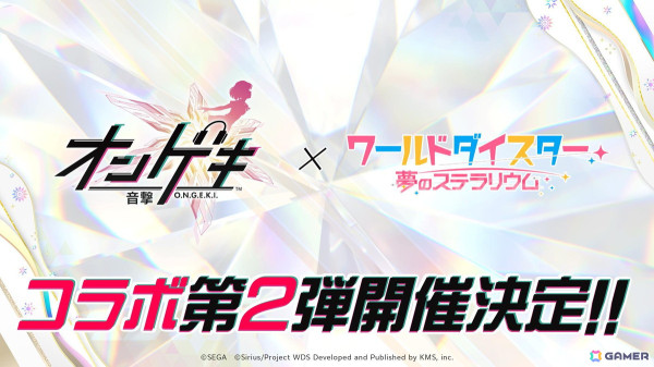 「ワールドダイスター 夢のステラリウム」でイベント「ダイアローグは交わらない」が開催中！「オンゲキ」コラボ第2弾は9月20日より実施予定の画像8