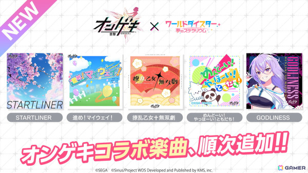 「ワールドダイスター 夢のステラリウム」でイベント「ダイアローグは交わらない」が開催中！「オンゲキ」コラボ第2弾は9月20日より実施予定の画像9