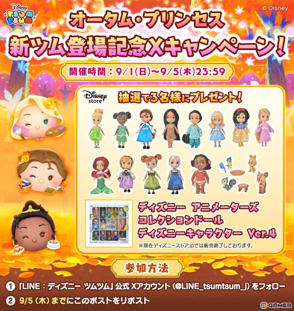 「LINE：ディズニー ツムツム」に新ツム「お絵描きラプンツェル」「読書家ベル」「レストランオーナーティアナ」が登場！の画像7