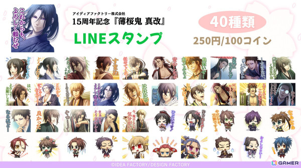 シリーズ15周年記念「薄桜鬼 真改」LINEスタンプが発売！シーンイラストやちびキャラが40種のスタンプとなり登場の画像1