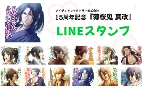 シリーズ15周年記念「薄桜鬼 真改」LINEスタンプが発売！シーンイラストやちびキャラが40種のスタンプとなり登場