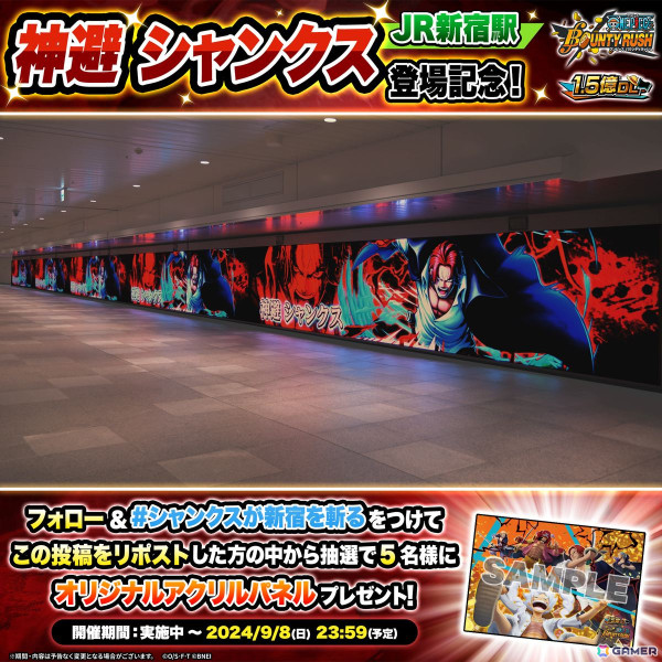 「ONE PIECE バウンティラッシュ」JR新宿駅に「神避 シャンクス」の広告が掲出中！公式Xでは登場記念プレゼントキャンペーンもの画像2