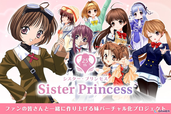 「シスター・プリンセス」25周年プロジェクトのクラウドファンディング支援総額は達成率365％となる約7,300万円に！の画像1