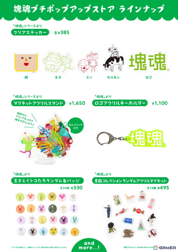 「塊魂 プチポップアップストア」が9月7日より開催！キデイランド原宿店＆ヤマシロヤ（上野）で実施予定の画像