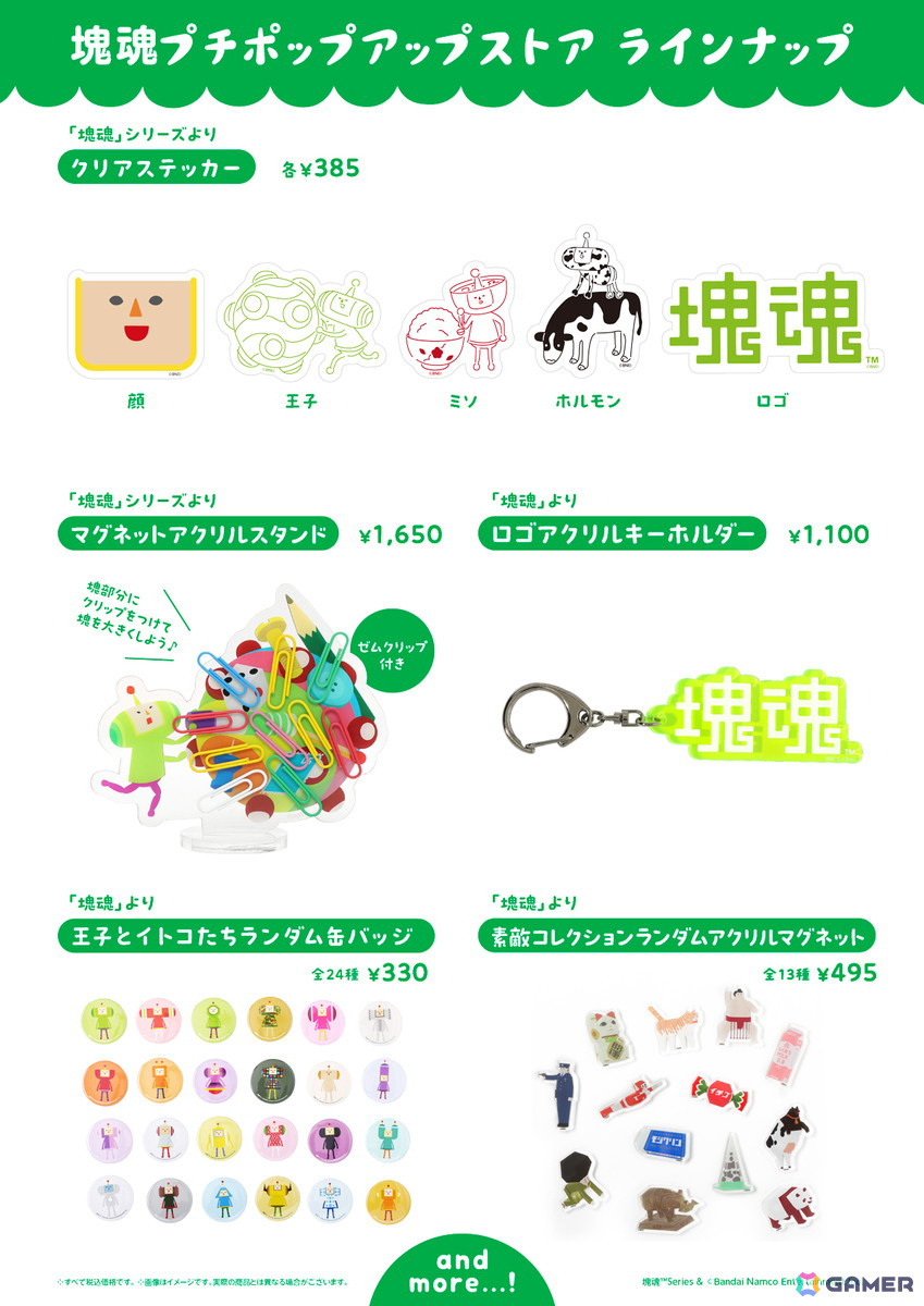 「塊魂 プチポップアップストア」が9月7日より開催！キデイランド原宿店＆ヤマシロヤ（上野）で実施予定の画像3