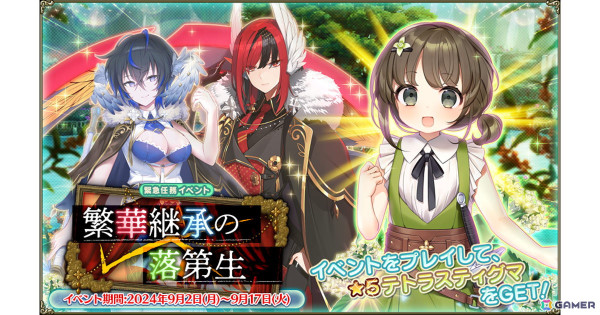 「フラワーナイトガール」でイベント「繁華継承の落第生」が開催！ラフレシアとムーングロウがガチャで登場の画像1