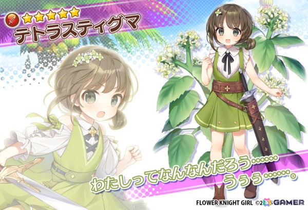 「フラワーナイトガール」でイベント「繁華継承の落第生」が開催！ラフレシアとムーングロウがガチャで登場の画像5