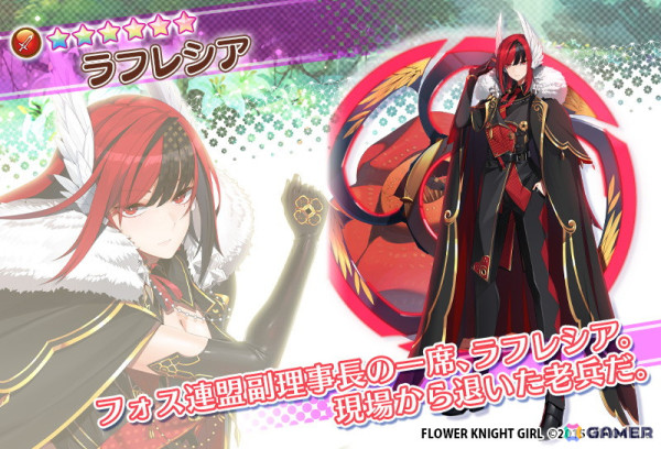 「フラワーナイトガール」でイベント「繁華継承の落第生」が開催！ラフレシアとムーングロウがガチャで登場の画像6