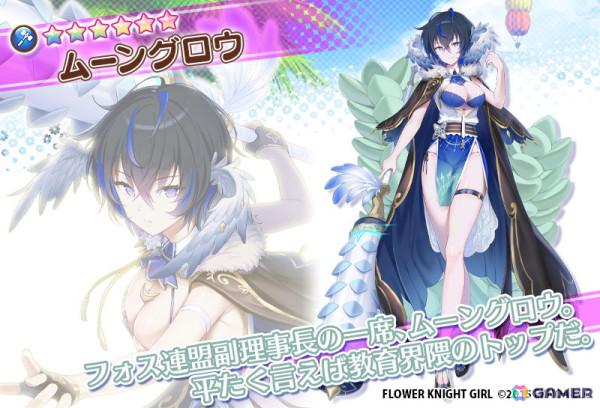 「フラワーナイトガール」でイベント「繁華継承の落第生」が開催！ラフレシアとムーングロウがガチャで登場の画像7