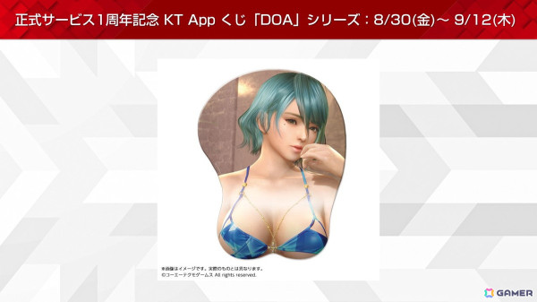 「KT App 正式サービス1周年キャンペーン」第3弾が開催中！「DOAXVV」「レスレリアーナのアトリエ」の交換アイテムが更新の画像10