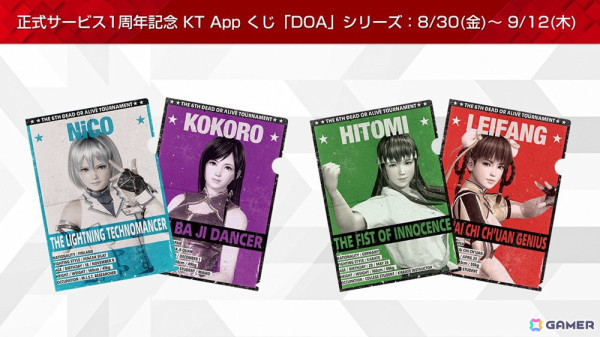 「KT App 正式サービス1周年キャンペーン」第3弾が開催中！「DOAXVV」「レスレリアーナのアトリエ」の交換アイテムが更新の画像12