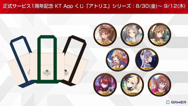 「KT App 正式サービス1周年キャンペーン」第3弾が開催中！「DOAXVV」「レスレリアーナのアトリエ」の交換アイテムが更新の画像14