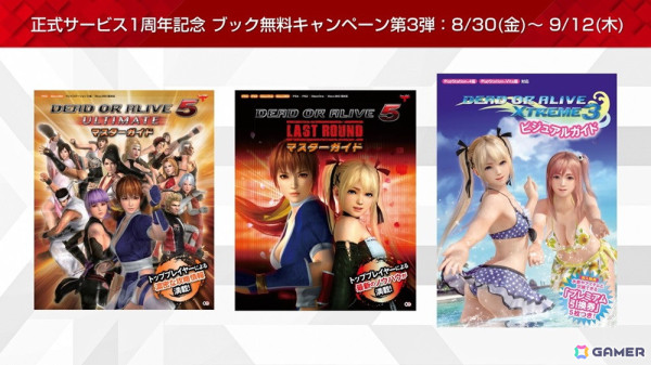 「KT App 正式サービス1周年キャンペーン」第3弾が開催中！「DOAXVV」「レスレリアーナのアトリエ」の交換アイテムが更新の画像18