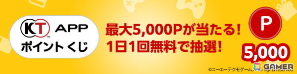 「KT App 正式サービス1周年キャンペーン」第3弾が開催中！「DOAXVV」「レスレリアーナのアトリエ」の交換アイテムが更新の画像4