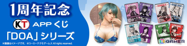 「KT App 正式サービス1周年キャンペーン」第3弾が開催中！「DOAXVV」「レスレリアーナのアトリエ」の交換アイテムが更新の画像9