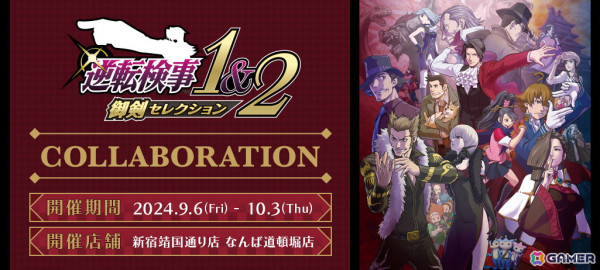 逆転検事1&2 御剣セレクション　御剣怜侍 パセラ 特典 Switch イーカプコン |【PS4】逆転検事1&2 御剣セレクション 御剣の