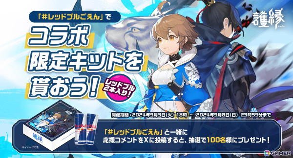 「レッドブルを飲んで護縁を最大限楽しもう！キャンペーン in秋葉原MOGRA」9月3日より開催！の画像4