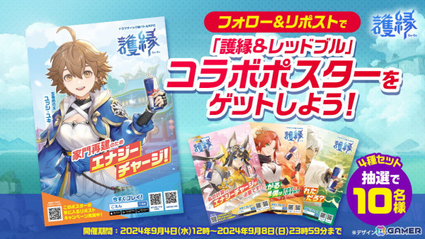 「レッドブルを飲んで護縁を最大限楽しもう！キャンペーン in秋葉原MOGRA」9月3日より開催！の画像5