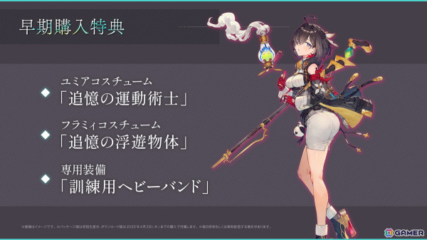 「ユミアのアトリエ ～追憶の錬金術士と幻創の地～」は2025年3月21日に発売！ゲームのコンセプトやメインキャラクター、製品情報が一挙公開の画像42