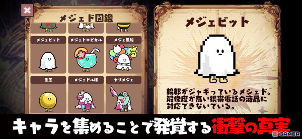 スマホ向け放置系RPG「メジェ教団」が配信中！怪しい神父の願いに答えてメジェドを育成の画像3