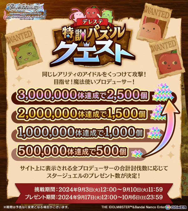 「デレステ」スタージュエルがもらえる9周年を記念したwebキャンペーンが開催！ゲーム内ではプラチナスペシャルガシャセットを販売の画像