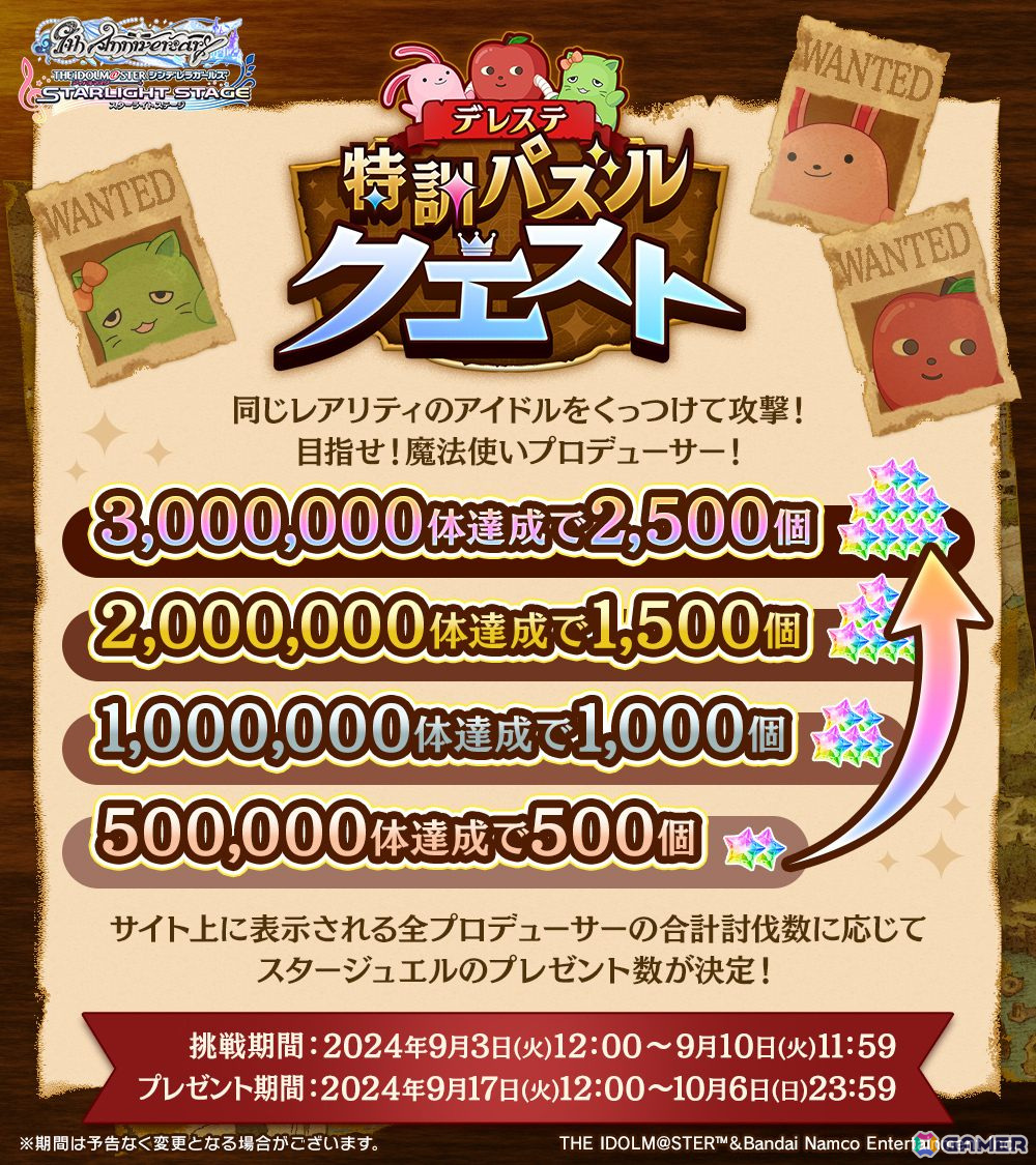 「デレステ」スタージュエルがもらえる9周年を記念したwebキャンペーンが開催！ゲーム内ではプラチナスペシャルガシャセットを販売の画像2