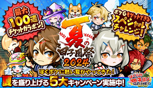 10周年を迎える「ぼくらの甲子園！ポケット」が2025年1月8日にサービス終了――シリーズ通して14年の歴史に幕の画像1