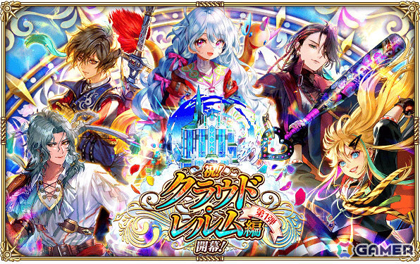 「ロマサガRS」クラウド・レルム編が開幕！SS［今日は絵本］ターミンなどがRomancing祭に登場の画像1
