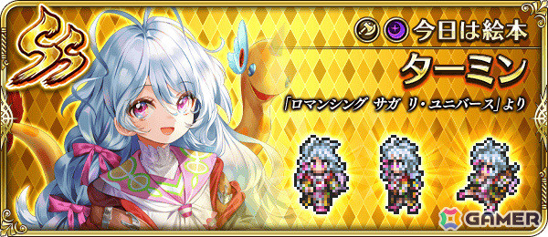 「ロマサガRS」クラウド・レルム編が開幕！SS［今日は絵本］ターミンなどがRomancing祭に登場の画像10