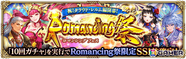 「ロマサガRS」クラウド・レルム編が開幕！SS［今日は絵本］ターミンなどがRomancing祭に登場の画像18