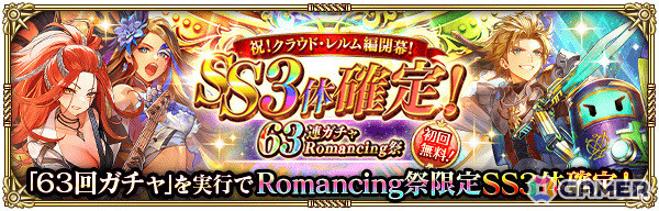 「ロマサガRS」クラウド・レルム編が開幕！SS［今日は絵本］ターミンなどがRomancing祭に登場の画像20