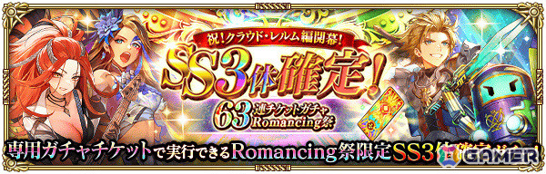 「ロマサガRS」クラウド・レルム編が開幕！SS［今日は絵本］ターミンなどがRomancing祭に登場の画像21