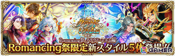 「ロマサガRS」クラウド・レルム編が開幕！SS［今日は絵本］ターミンなどがRomancing祭に登場の画像7