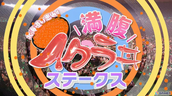 野木奏さんが初出走！新イベントでトレーナーとの絆を深める！「ウマ娘 プリティーダービー Twinkle Circle! in HAKODATE」DAY2レポートの画像4