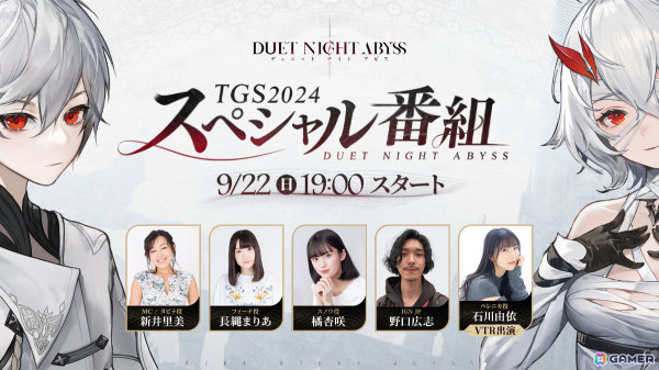 「デュエットナイトアビス」がTGS2024に出展！初登場キャラのフィーナ（CV：長縄まりあ）をいち早く体験できるの画像5