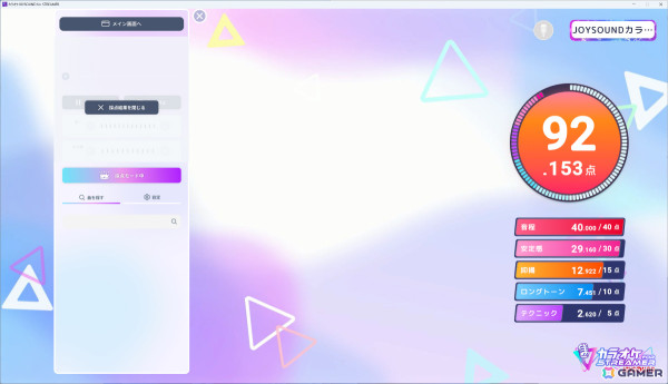 カラオケを活用した配信が可能となるサービス「カラオケJOYSOUND for STREAMER」が2024年秋頃にリリース！の画像4