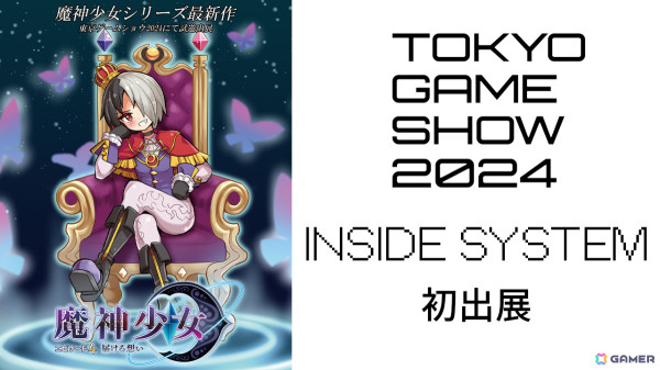 シリーズ最新作「魔神少女エピソード4 届ける想い」を試遊できる！INSIDE SYSTEMがTGS2024に初出展の画像1