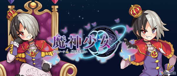 シリーズ最新作「魔神少女エピソード4 届ける想い」を試遊できる！INSIDE SYSTEMがTGS2024に初出展の画像2